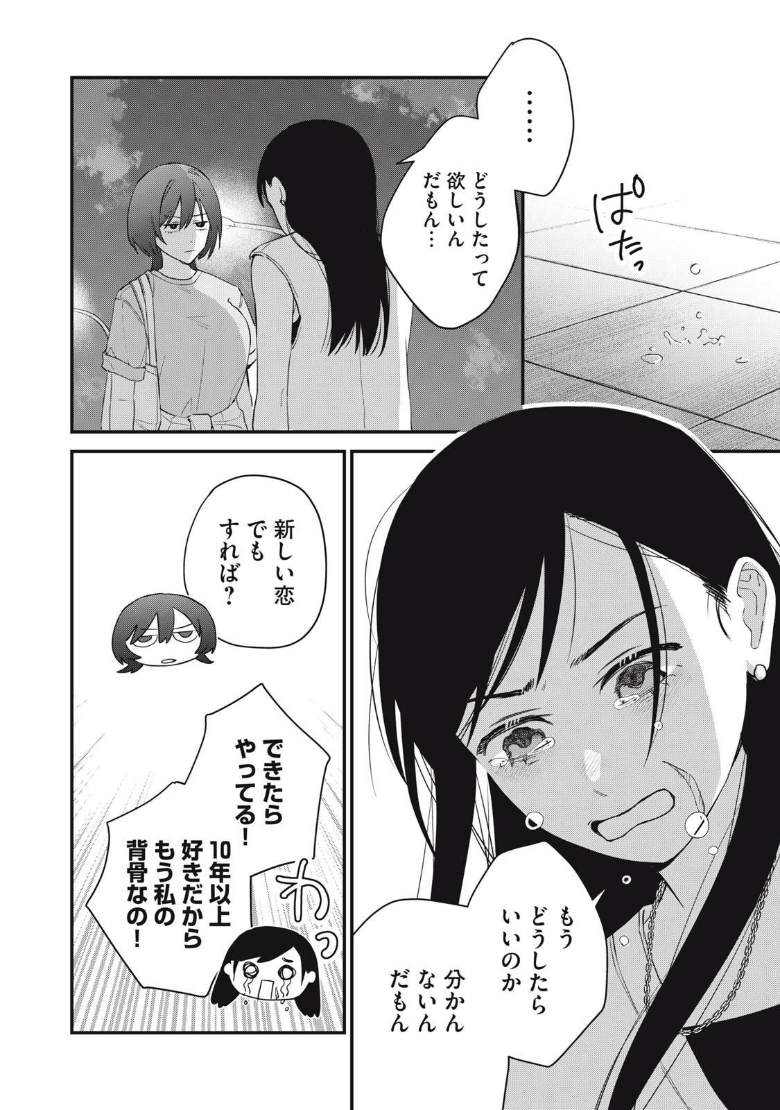 Hitokuchi Choudai - Chapter 18 - Page 8