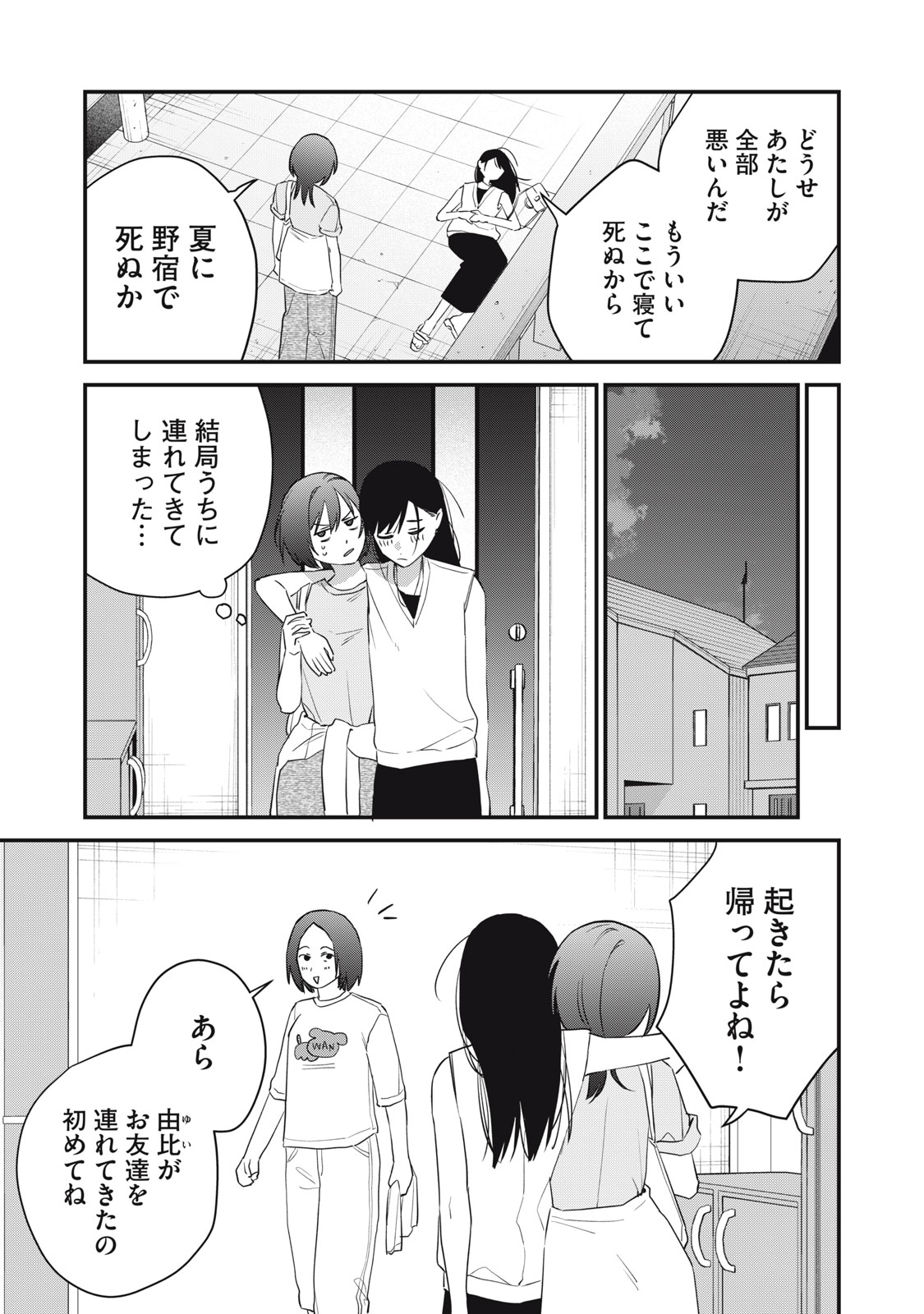 Hitokuchi Choudai - Chapter 18 - Page 9