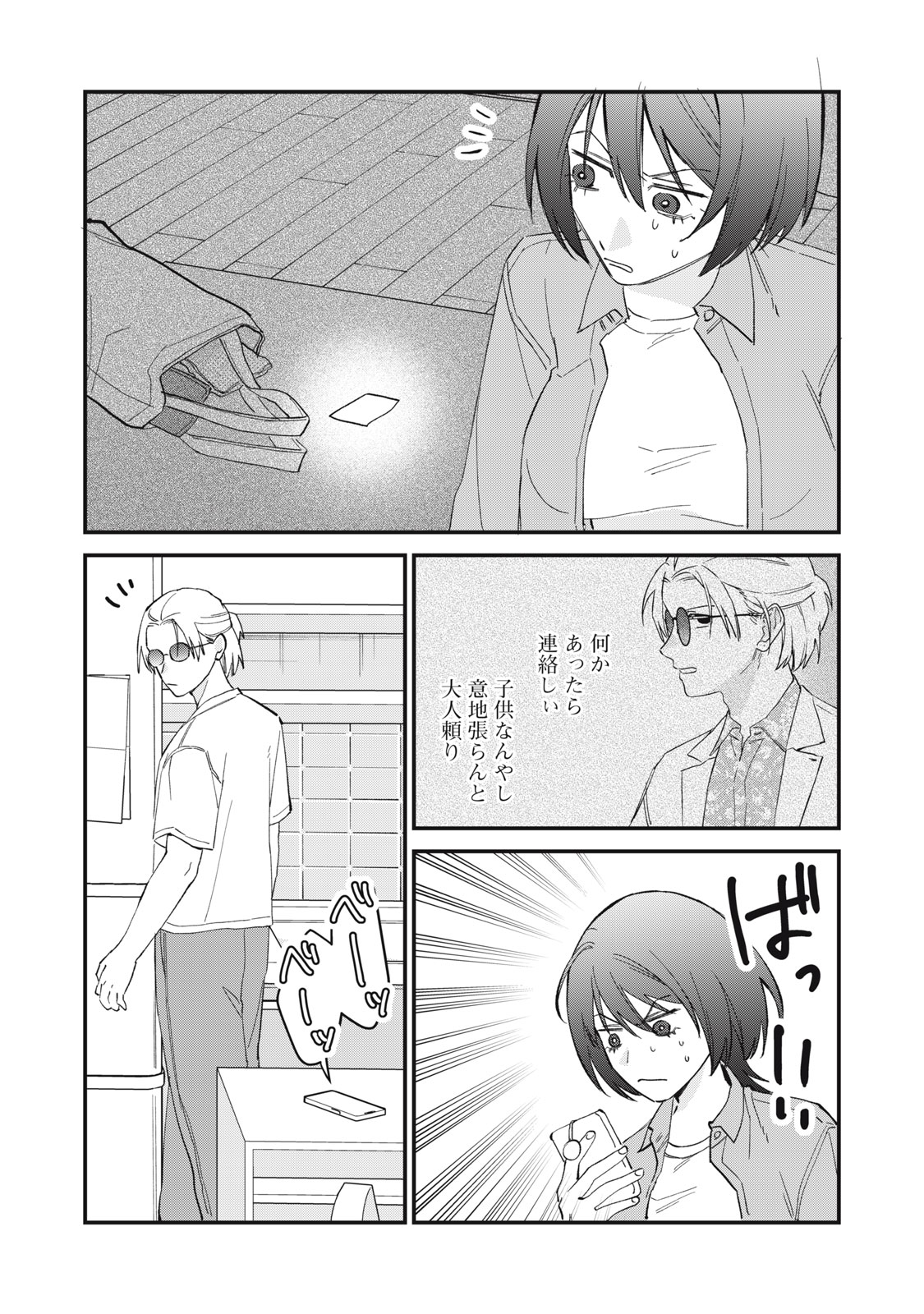 Hitokuchi Choudai - Chapter 19 - Page 12
