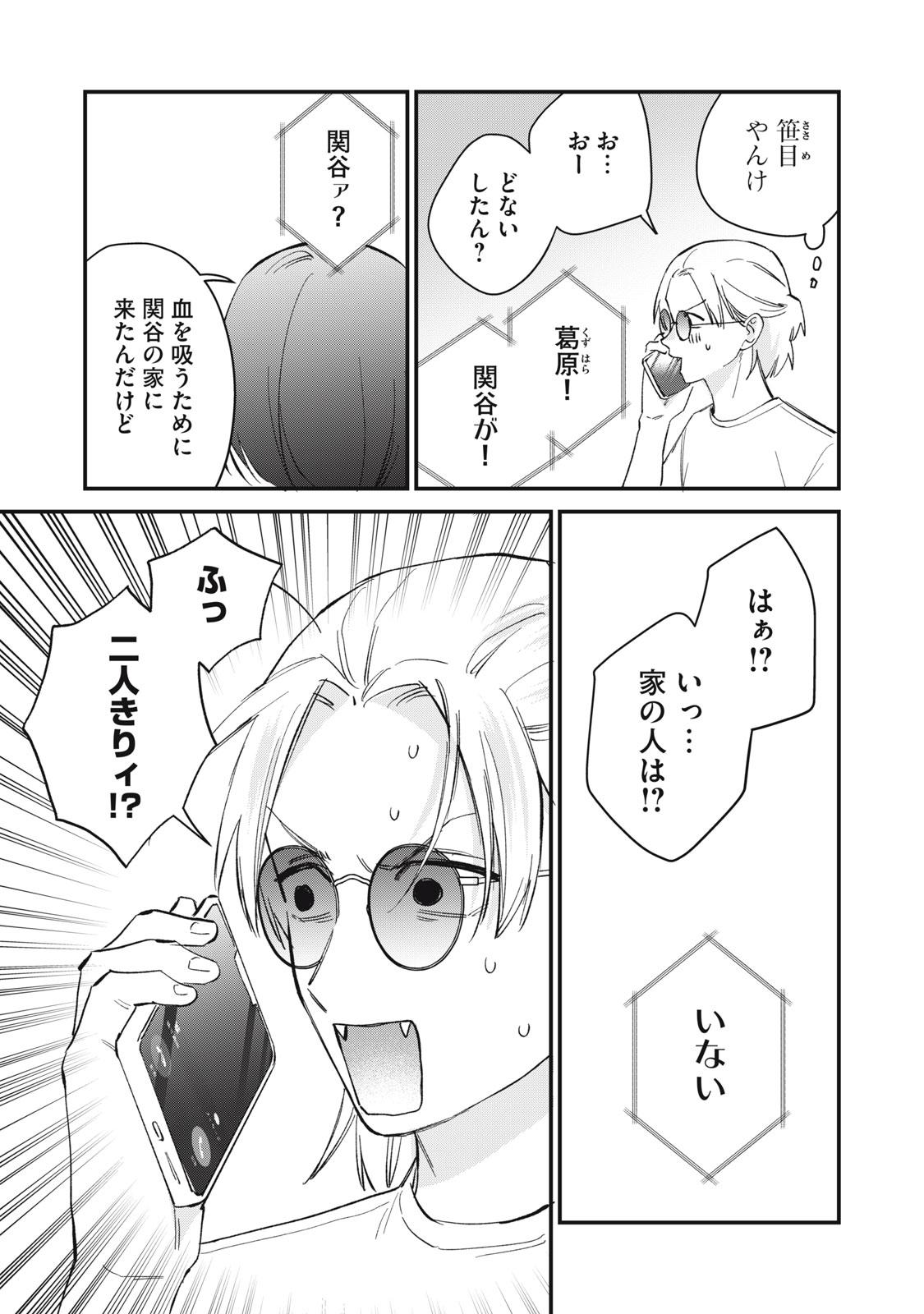 Hitokuchi Choudai - Chapter 19 - Page 13