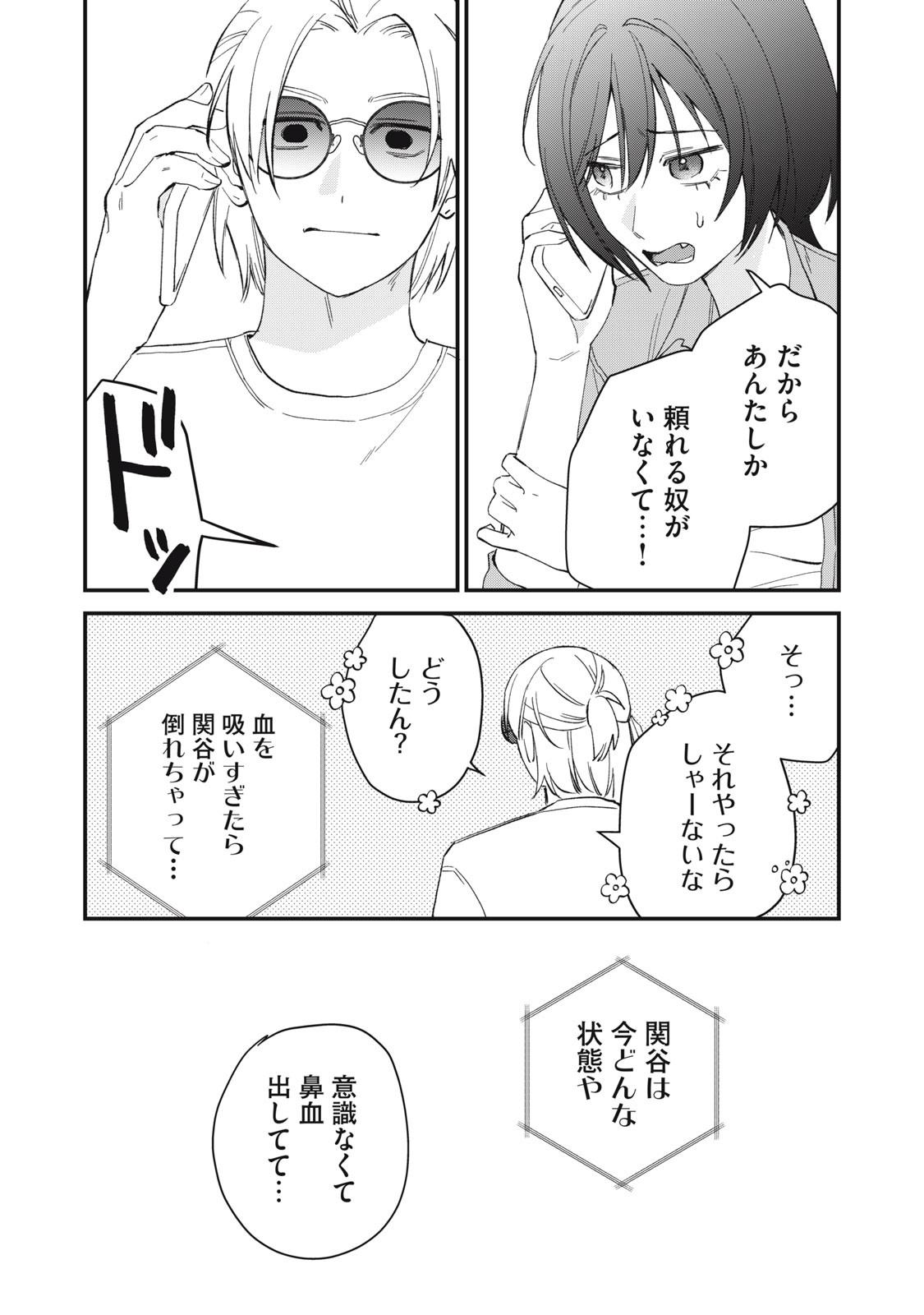 Hitokuchi Choudai - Chapter 19 - Page 14