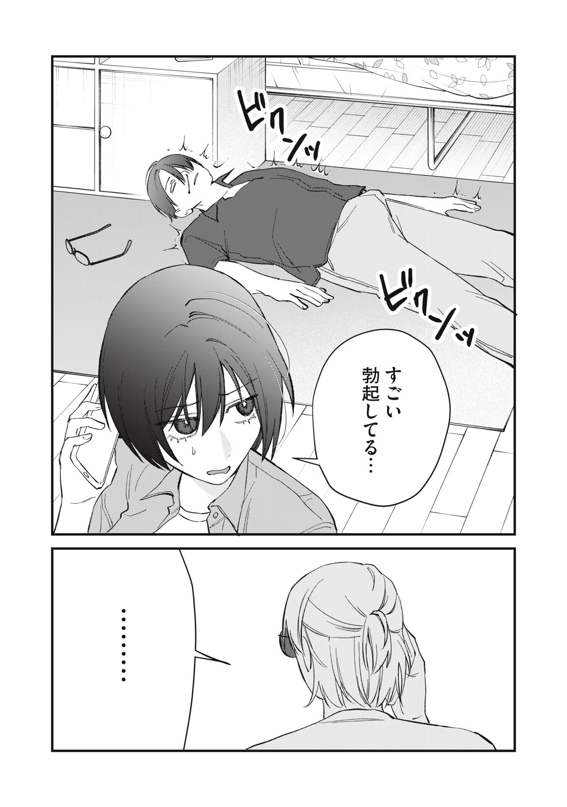 Hitokuchi Choudai - Chapter 19 - Page 15