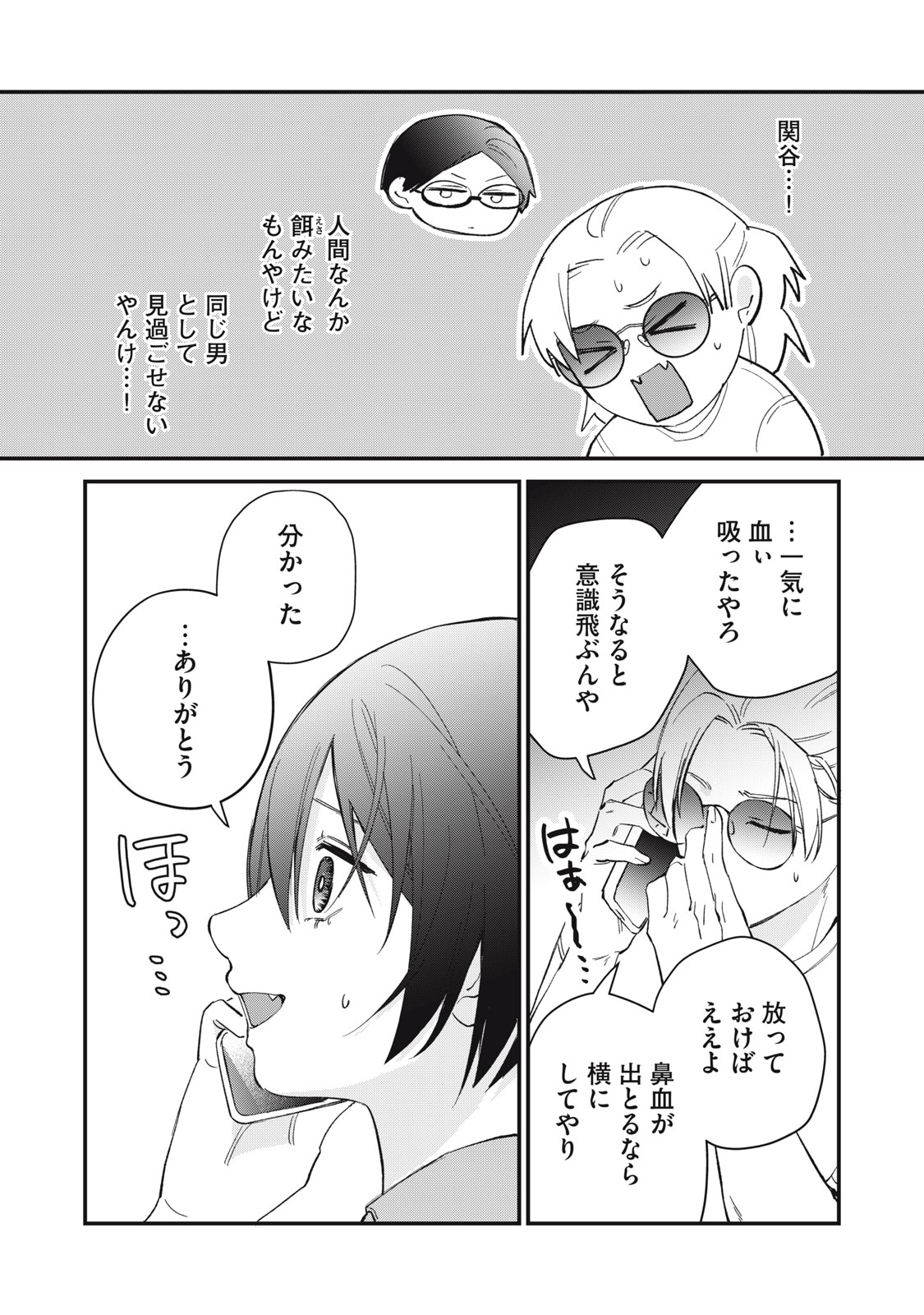 Hitokuchi Choudai - Chapter 19 - Page 16