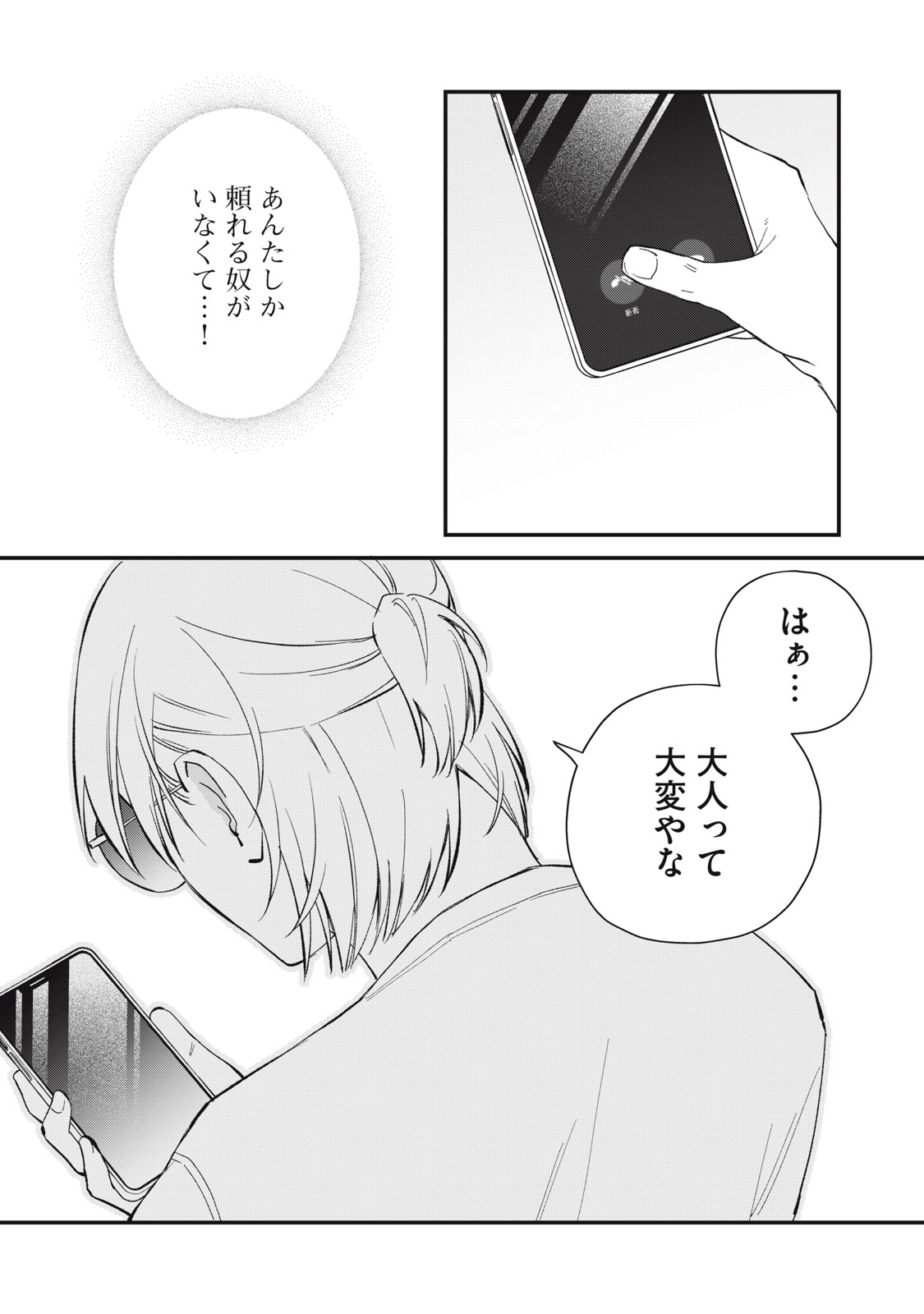 Hitokuchi Choudai - Chapter 19 - Page 17