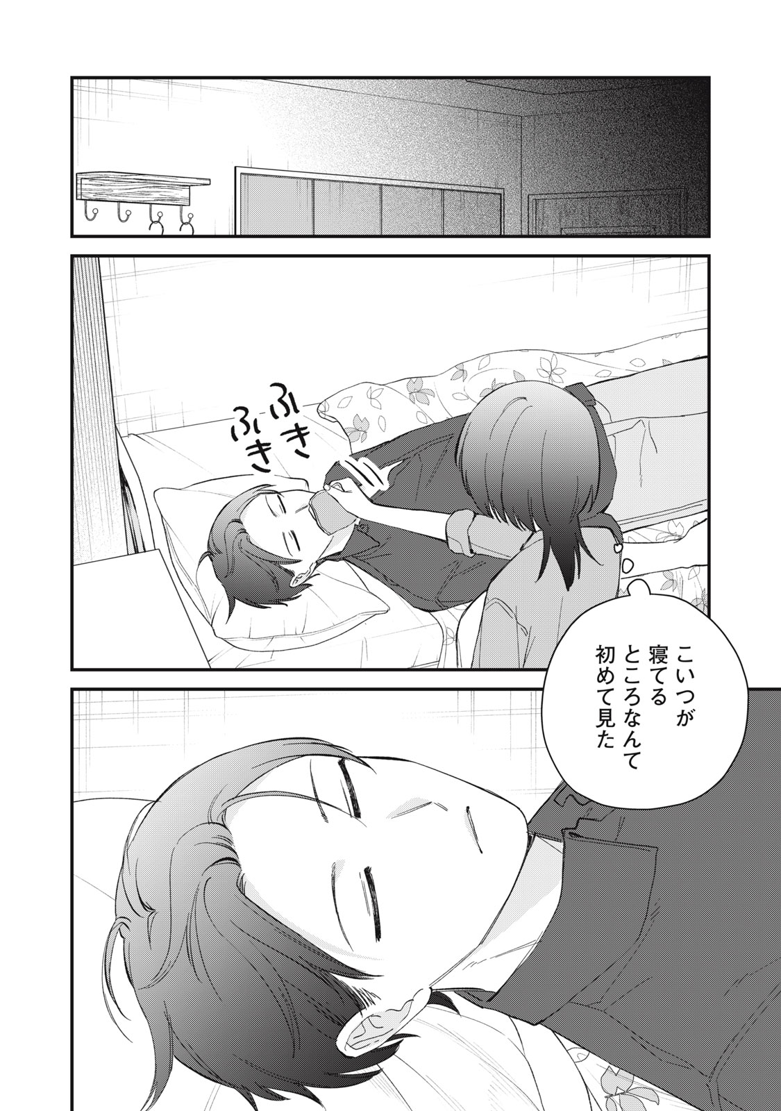 Hitokuchi Choudai - Chapter 19 - Page 18