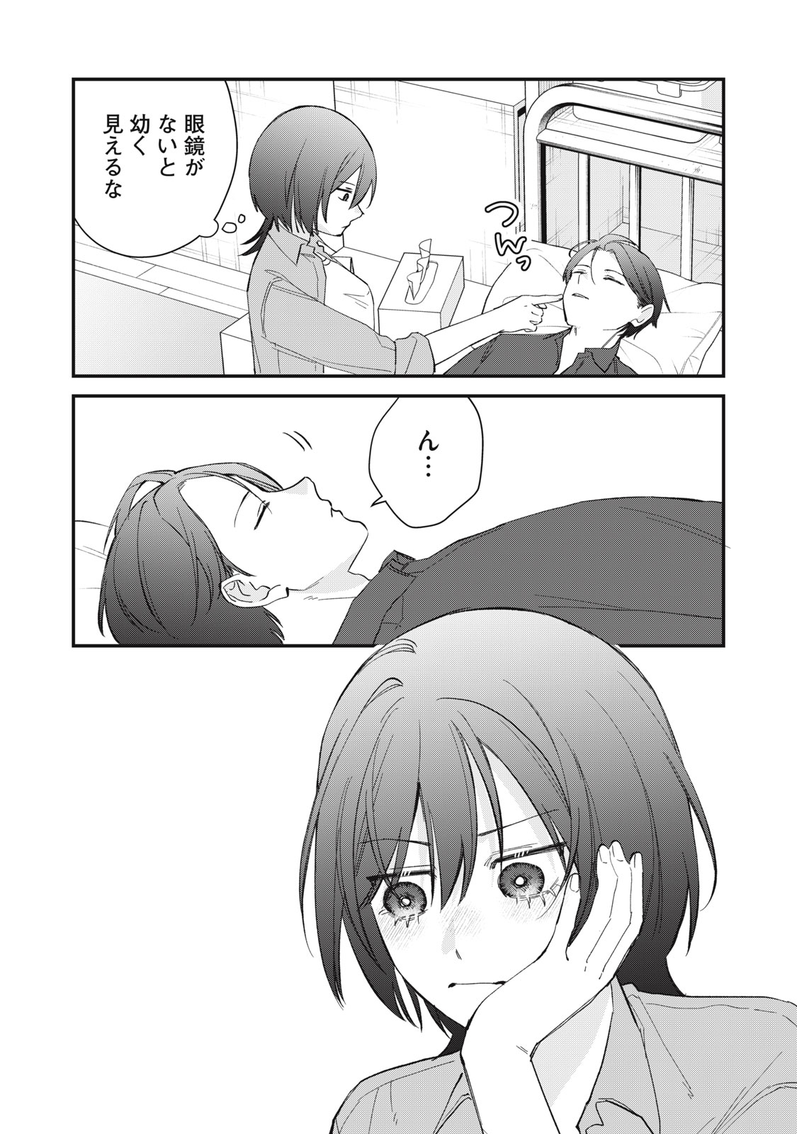 Hitokuchi Choudai - Chapter 19 - Page 19