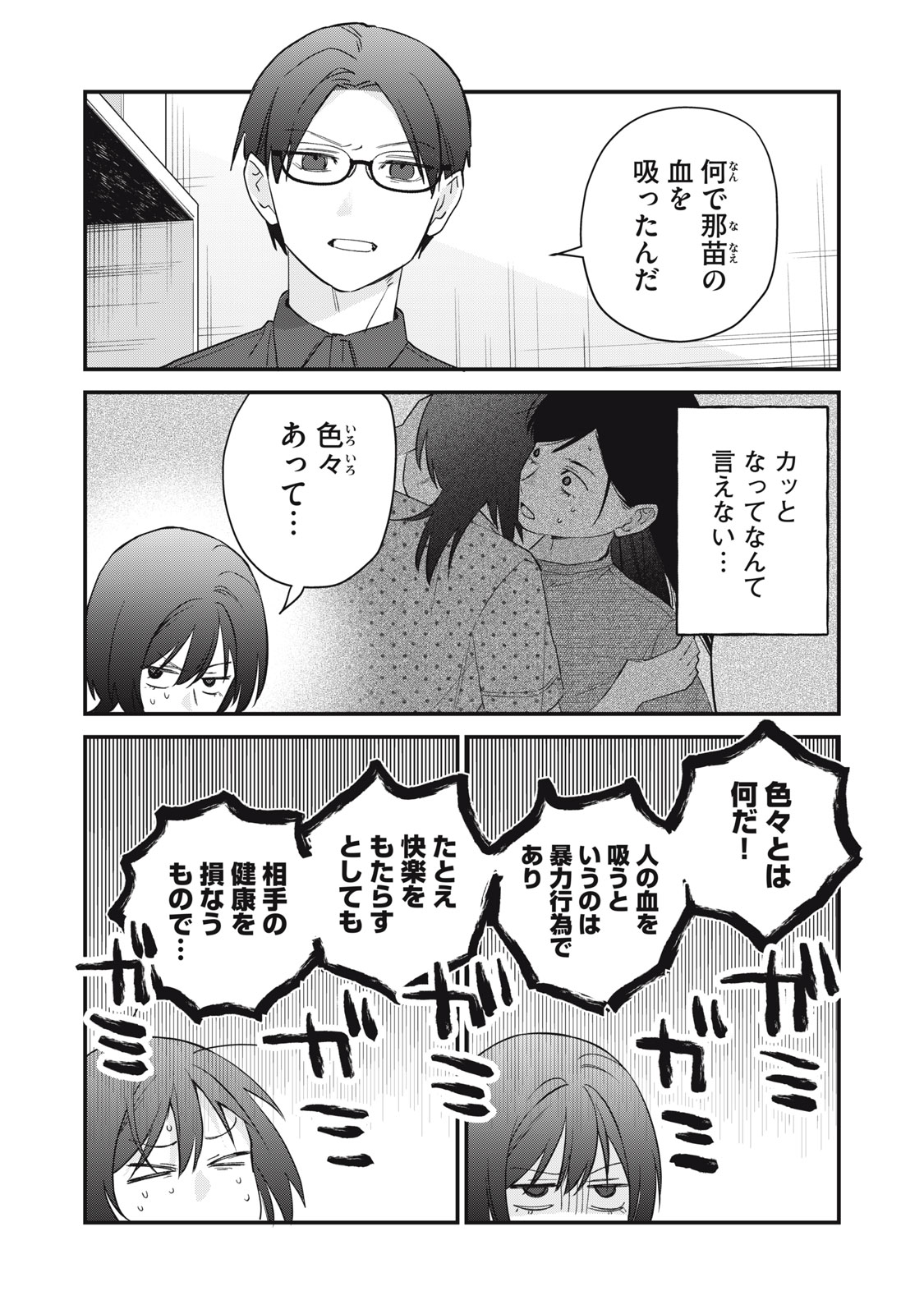 Hitokuchi Choudai - Chapter 19 - Page 2
