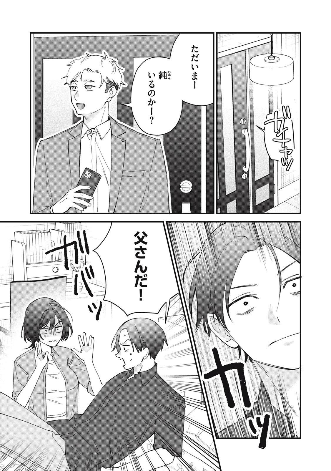 Hitokuchi Choudai - Chapter 19 - Page 21