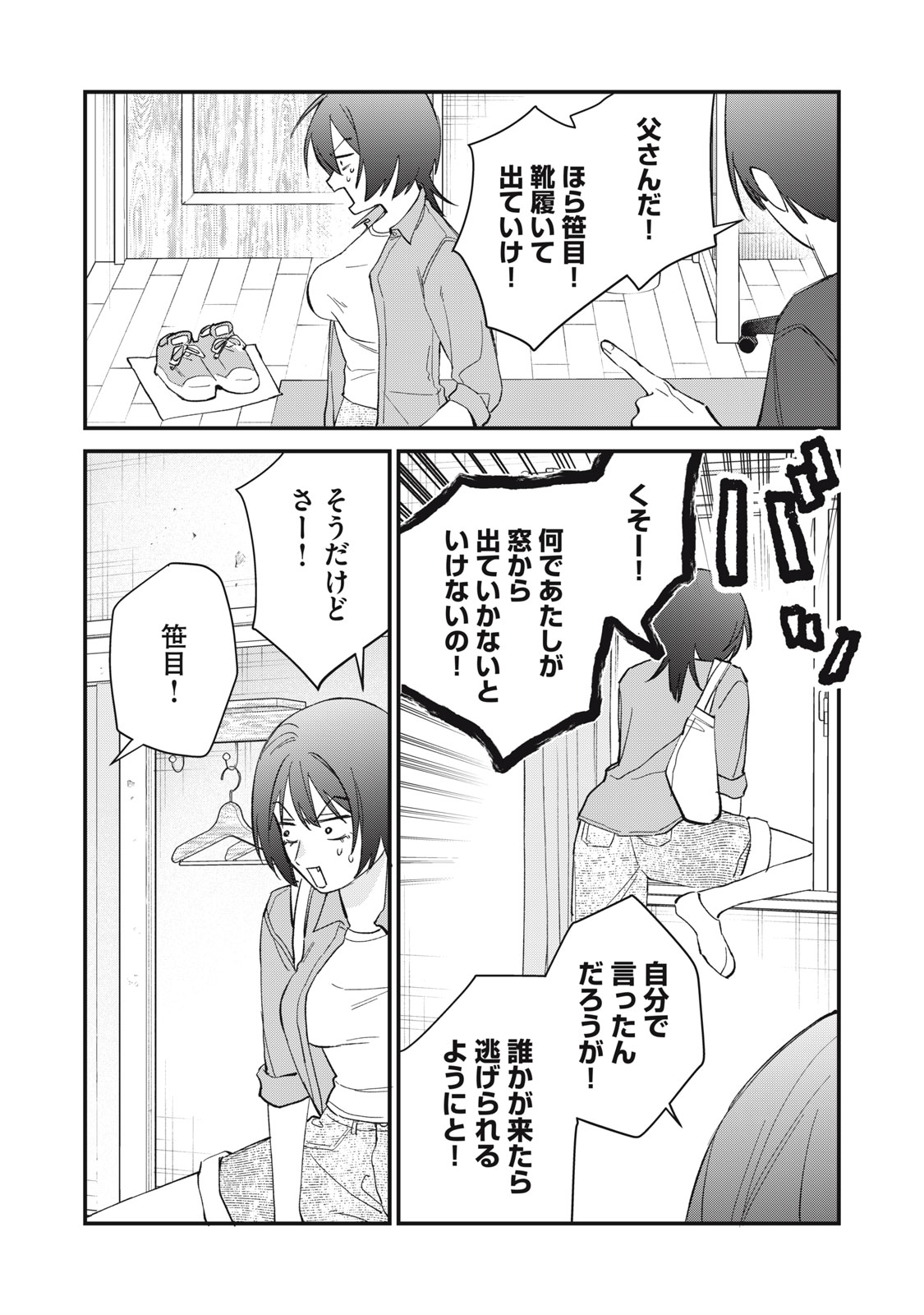 Hitokuchi Choudai - Chapter 19 - Page 22
