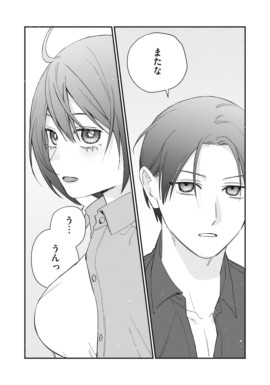 Hitokuchi Choudai - Chapter 19 - Page 23