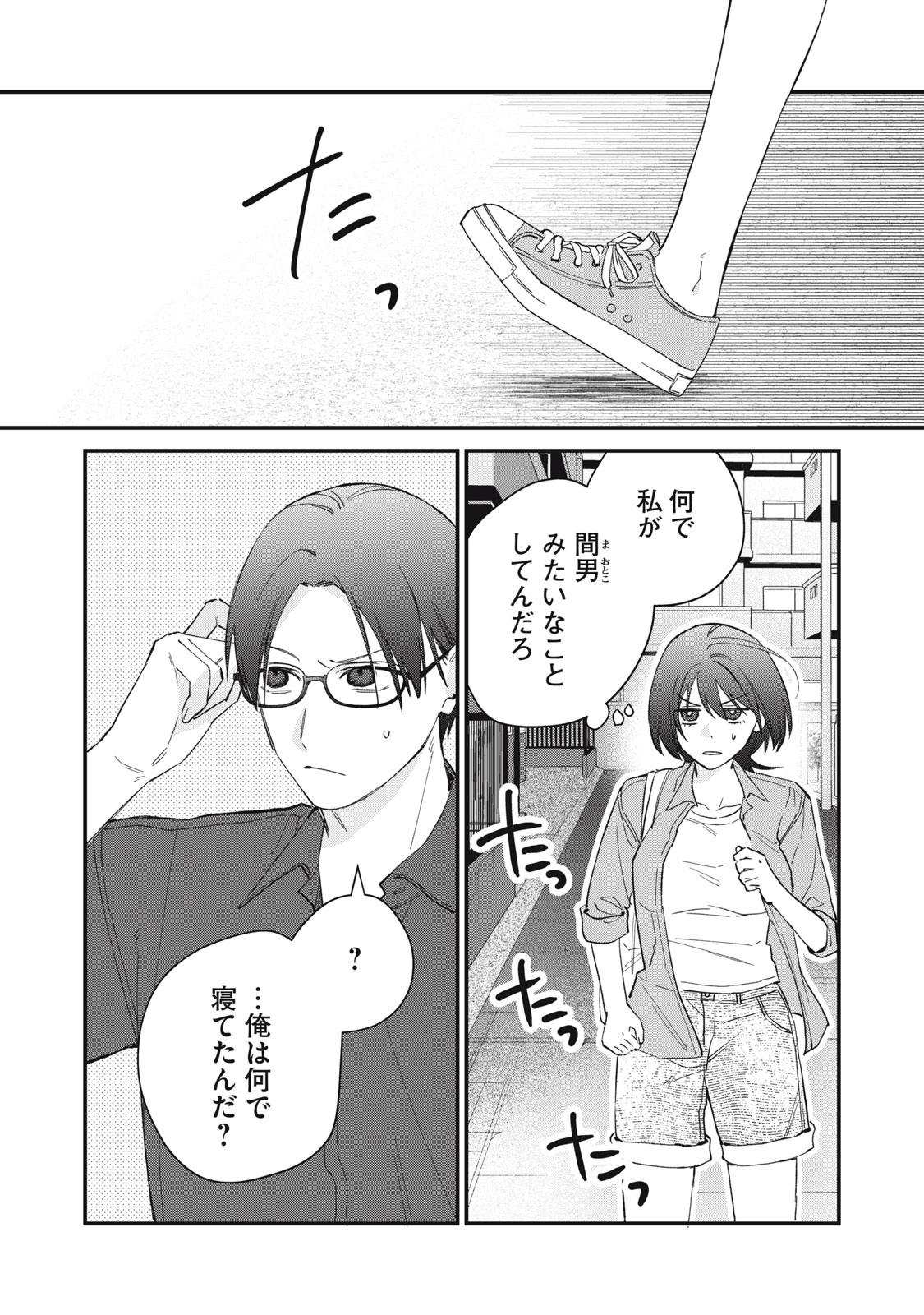 Hitokuchi Choudai - Chapter 19 - Page 24