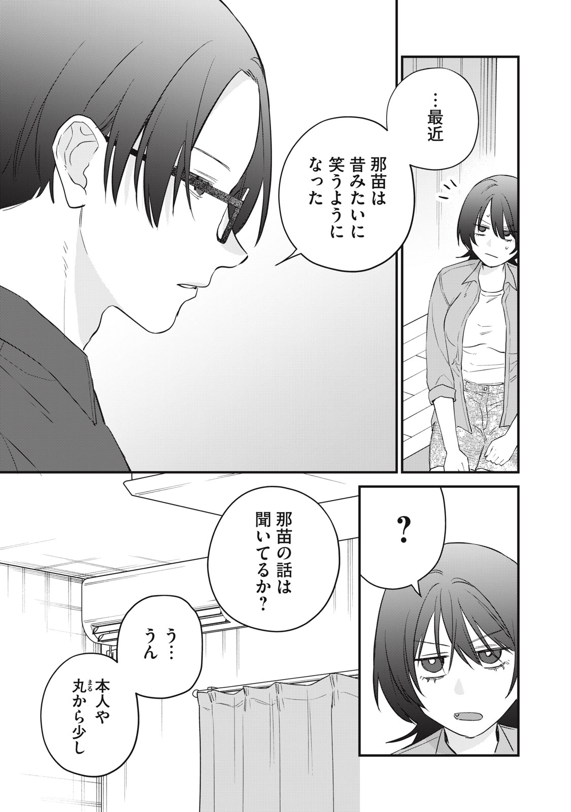 Hitokuchi Choudai - Chapter 19 - Page 3