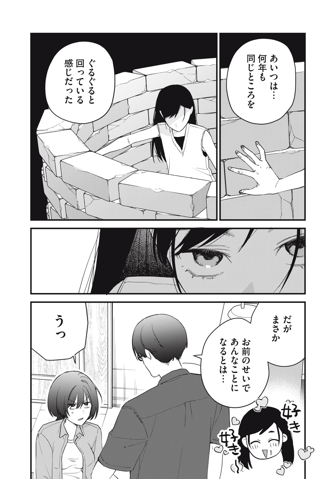 Hitokuchi Choudai - Chapter 19 - Page 4