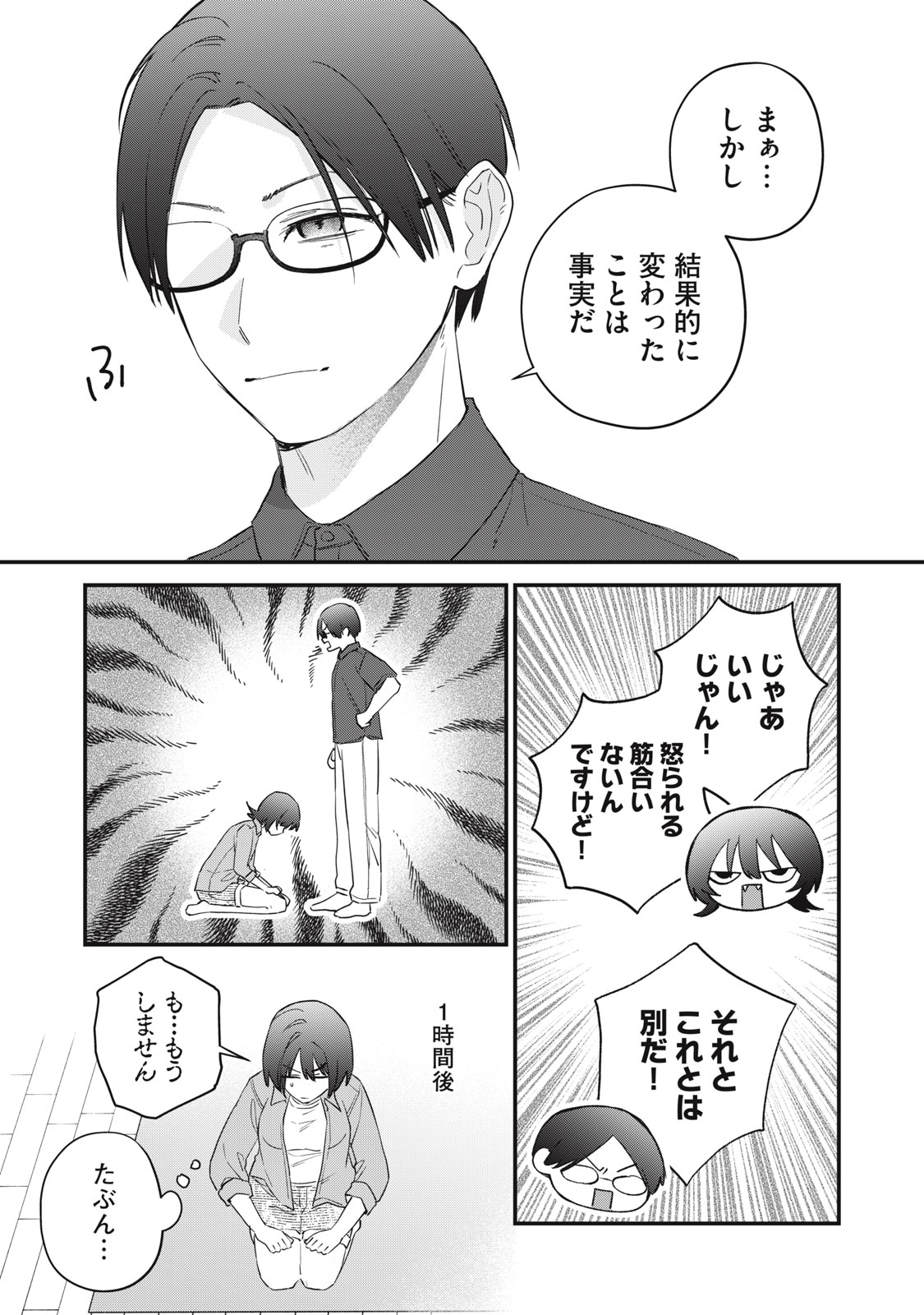 Hitokuchi Choudai - Chapter 19 - Page 5