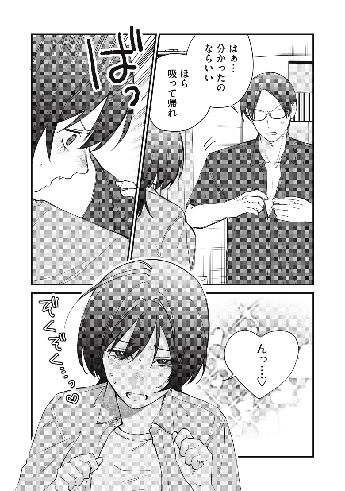 Hitokuchi Choudai - Chapter 19 - Page 6