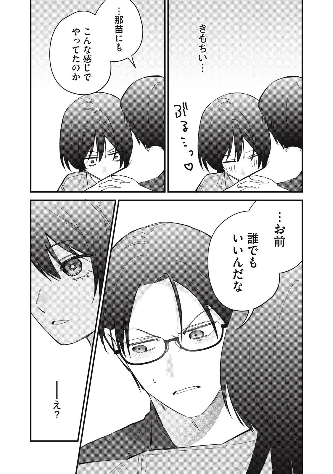 Hitokuchi Choudai - Chapter 19 - Page 7