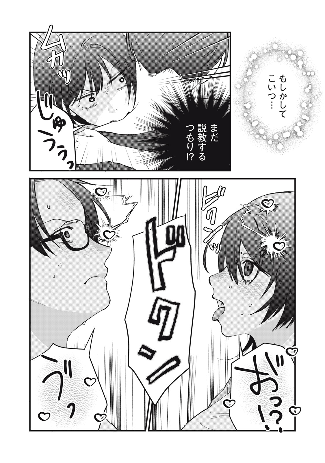 Hitokuchi Choudai - Chapter 19 - Page 8
