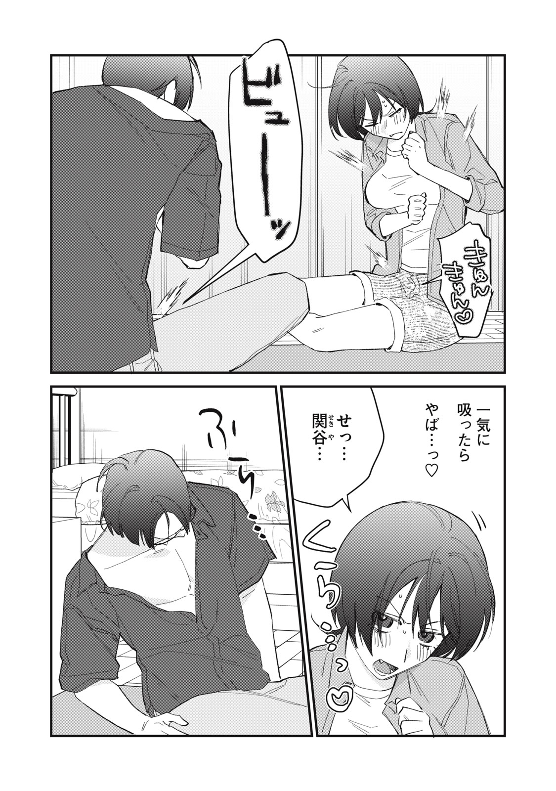 Hitokuchi Choudai - Chapter 19 - Page 9