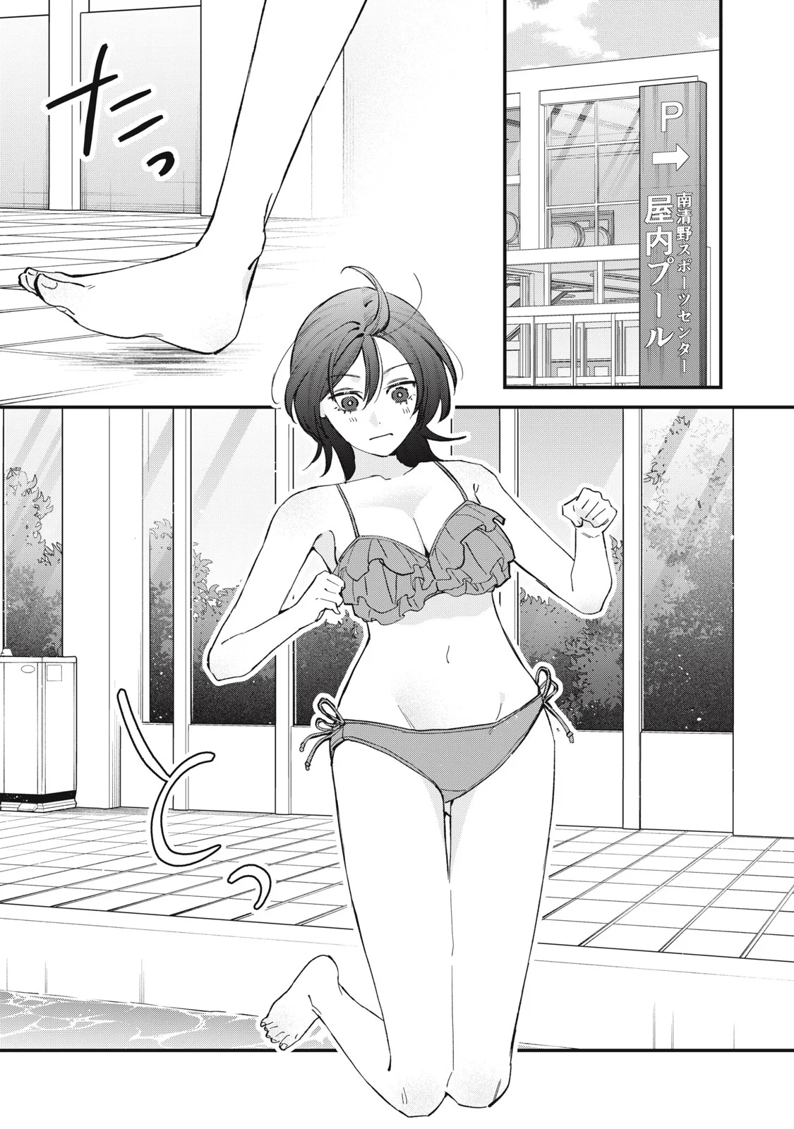 Hitokuchi Choudai - Chapter 20 - Page 1