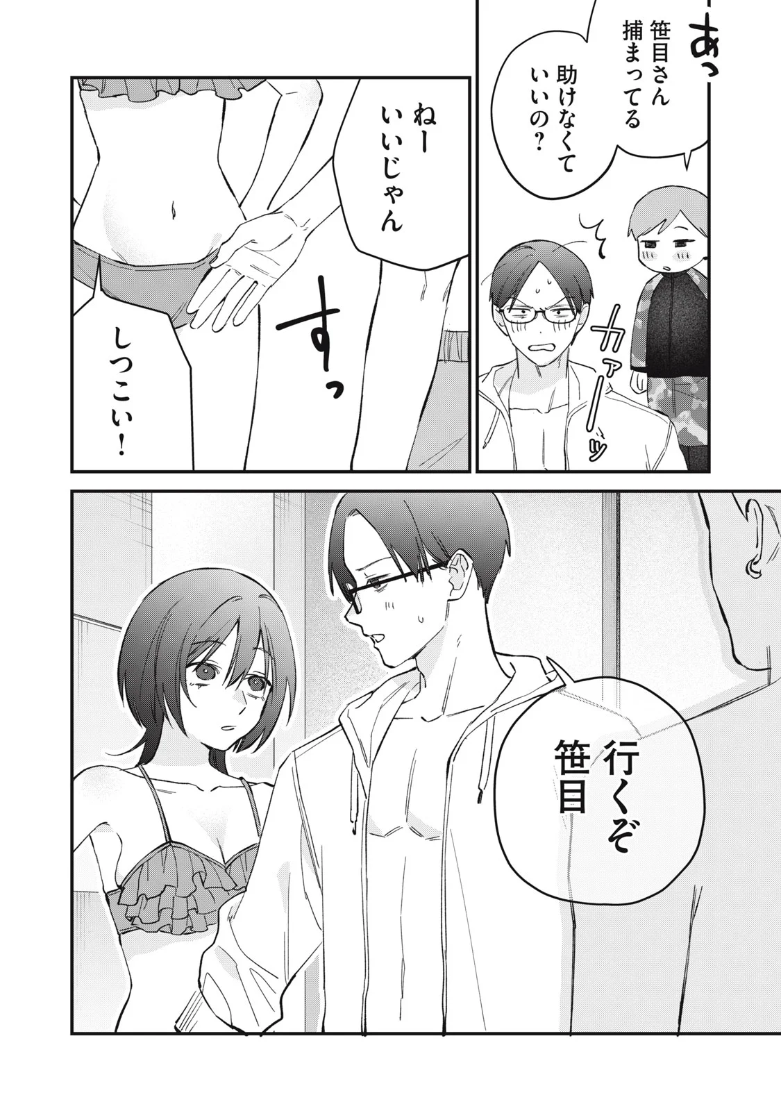 Hitokuchi Choudai - Chapter 20 - Page 10
