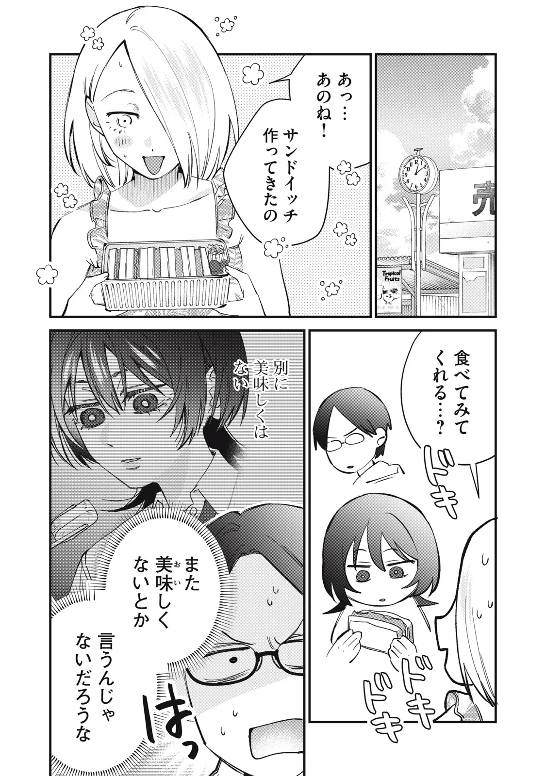 Hitokuchi Choudai - Chapter 20 - Page 12