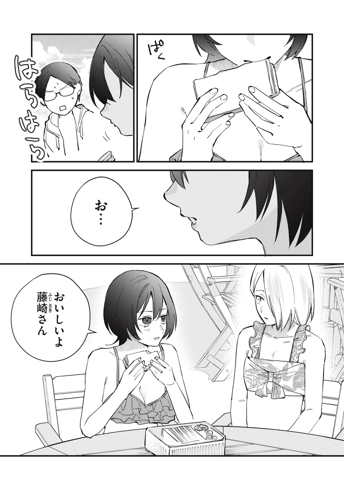 Hitokuchi Choudai - Chapter 20 - Page 13