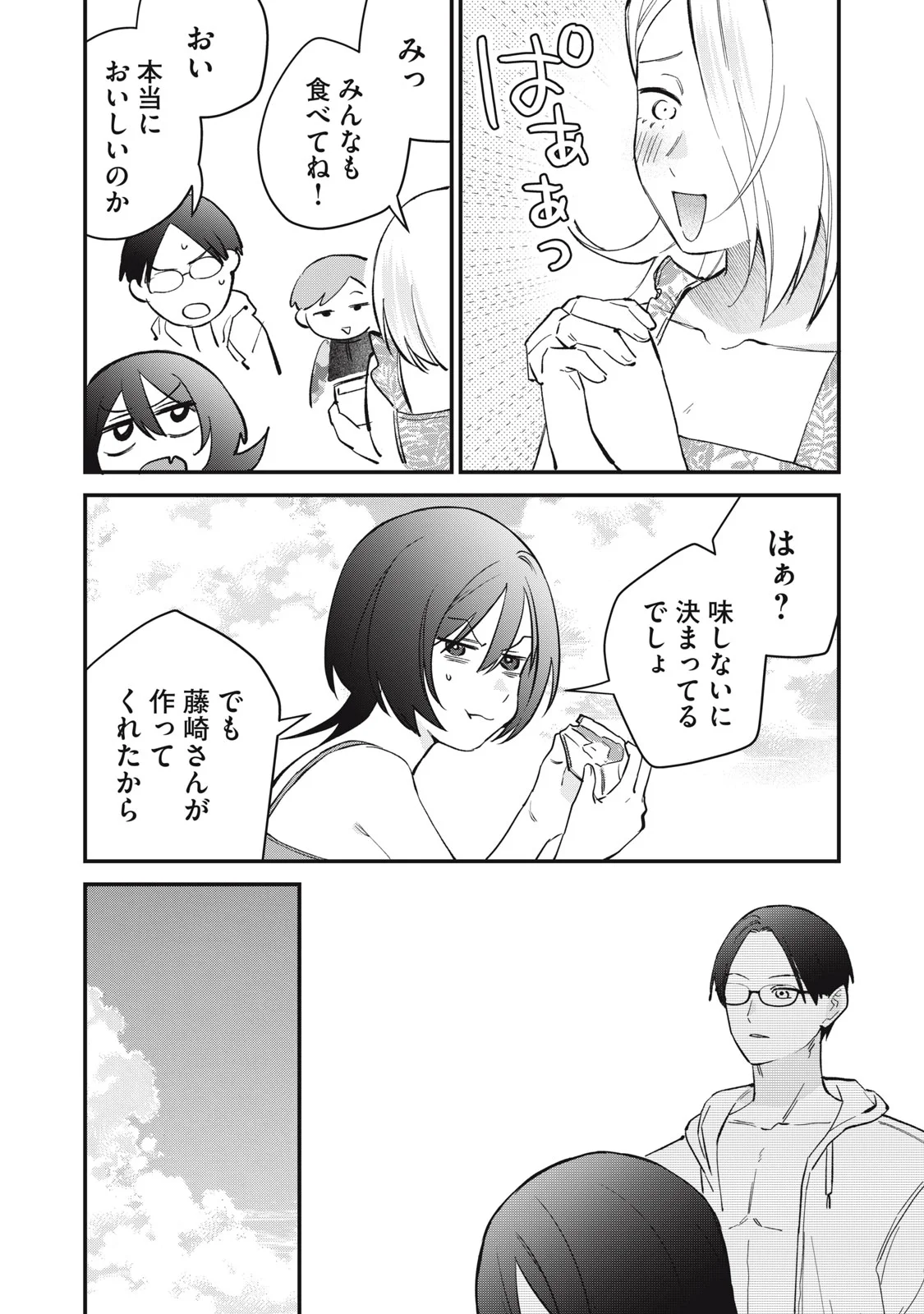 Hitokuchi Choudai - Chapter 20 - Page 14