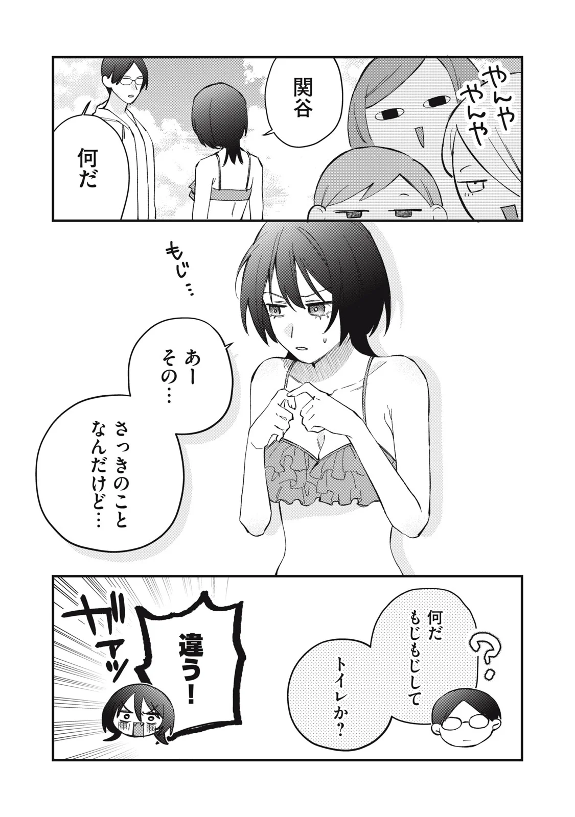 Hitokuchi Choudai - Chapter 20 - Page 15