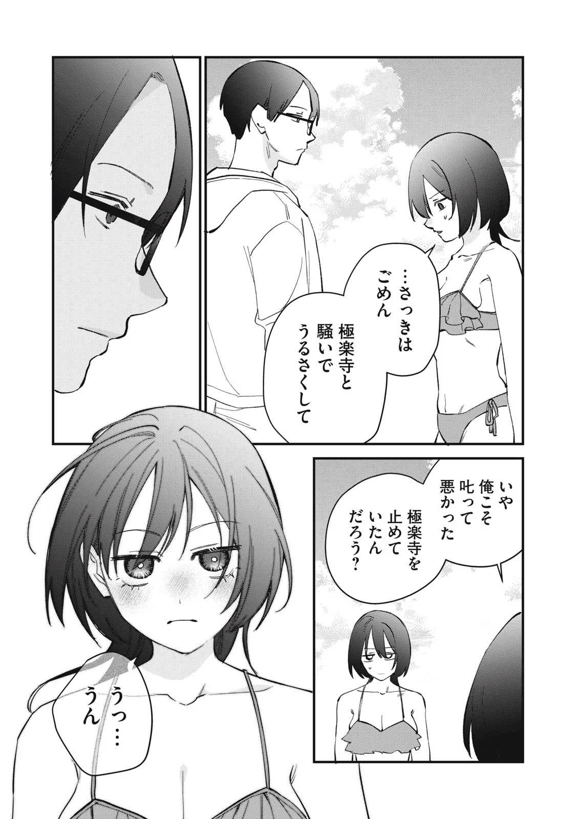 Hitokuchi Choudai - Chapter 20 - Page 16