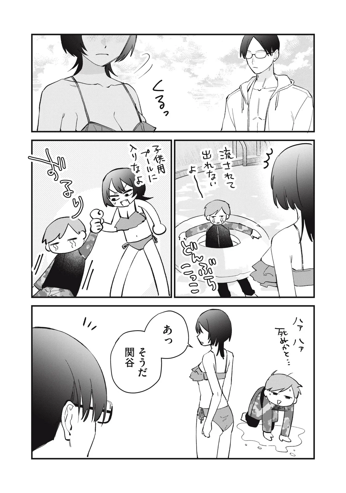 Hitokuchi Choudai - Chapter 20 - Page 17