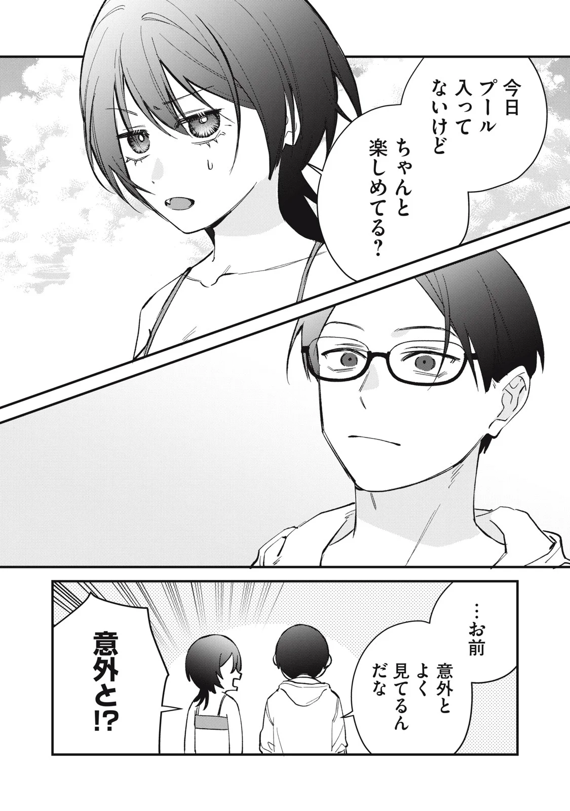Hitokuchi Choudai - Chapter 20 - Page 18