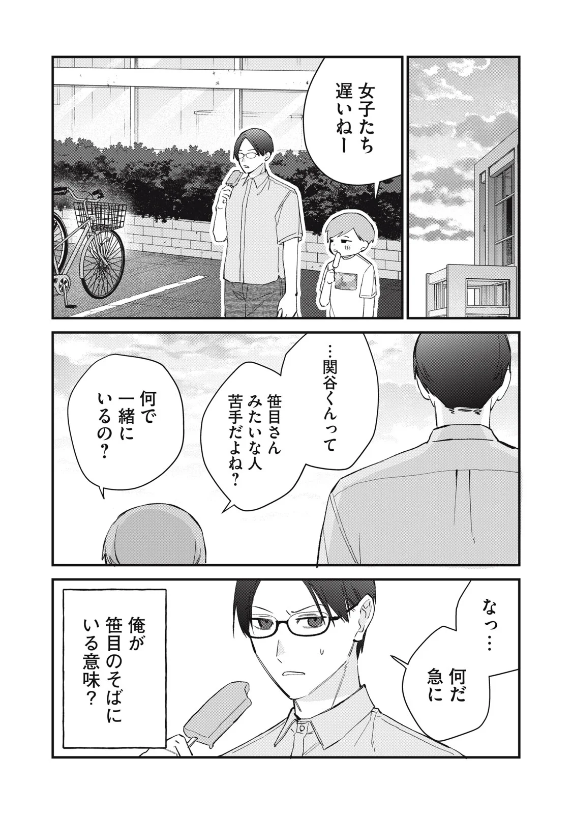 Hitokuchi Choudai - Chapter 20 - Page 19