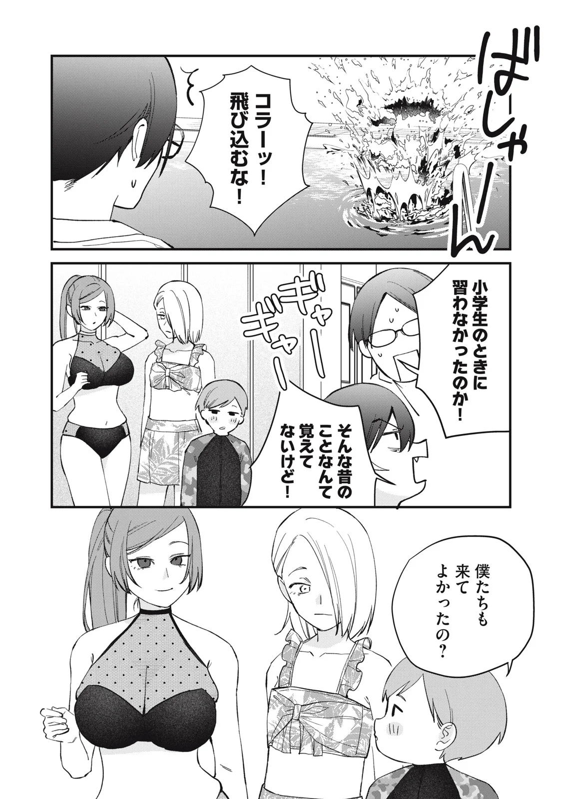 Hitokuchi Choudai - Chapter 20 - Page 2