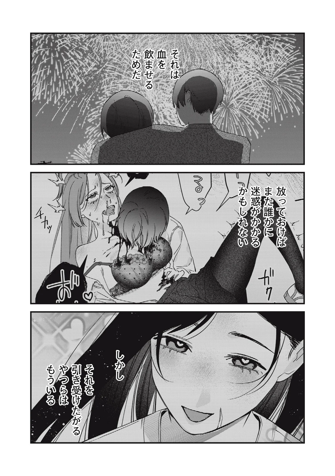 Hitokuchi Choudai - Chapter 20 - Page 20