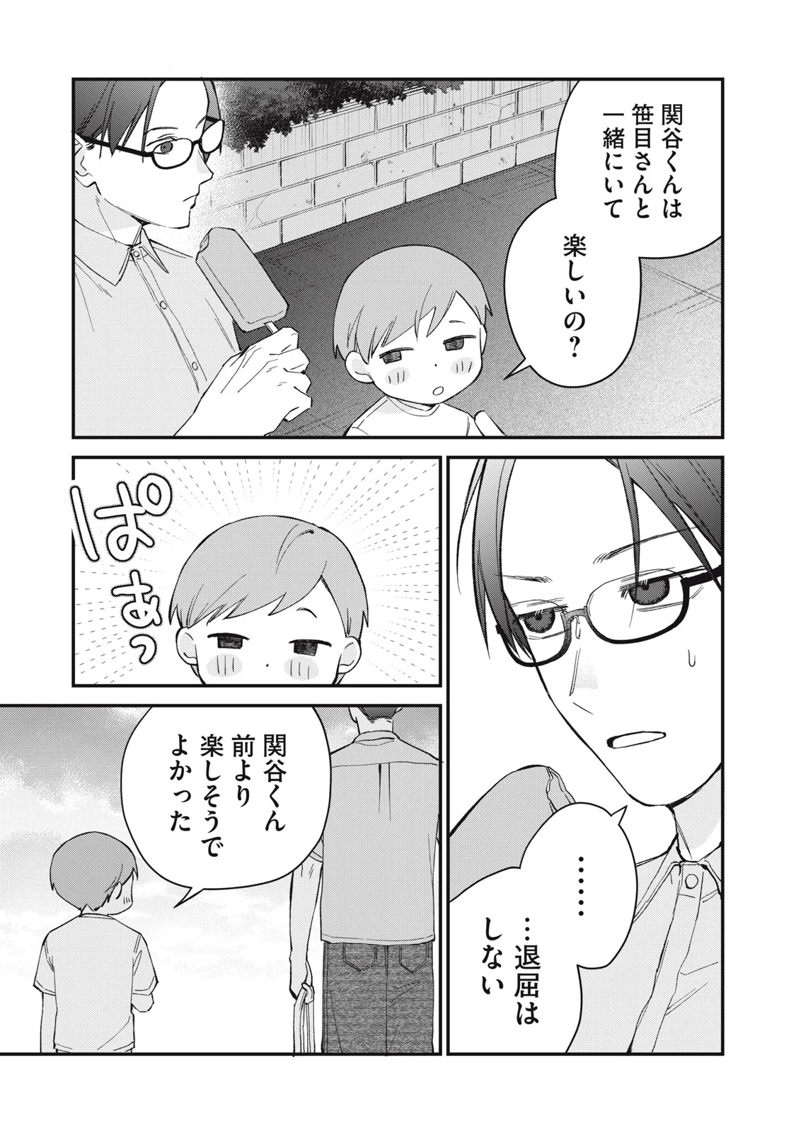 Hitokuchi Choudai - Chapter 20 - Page 21