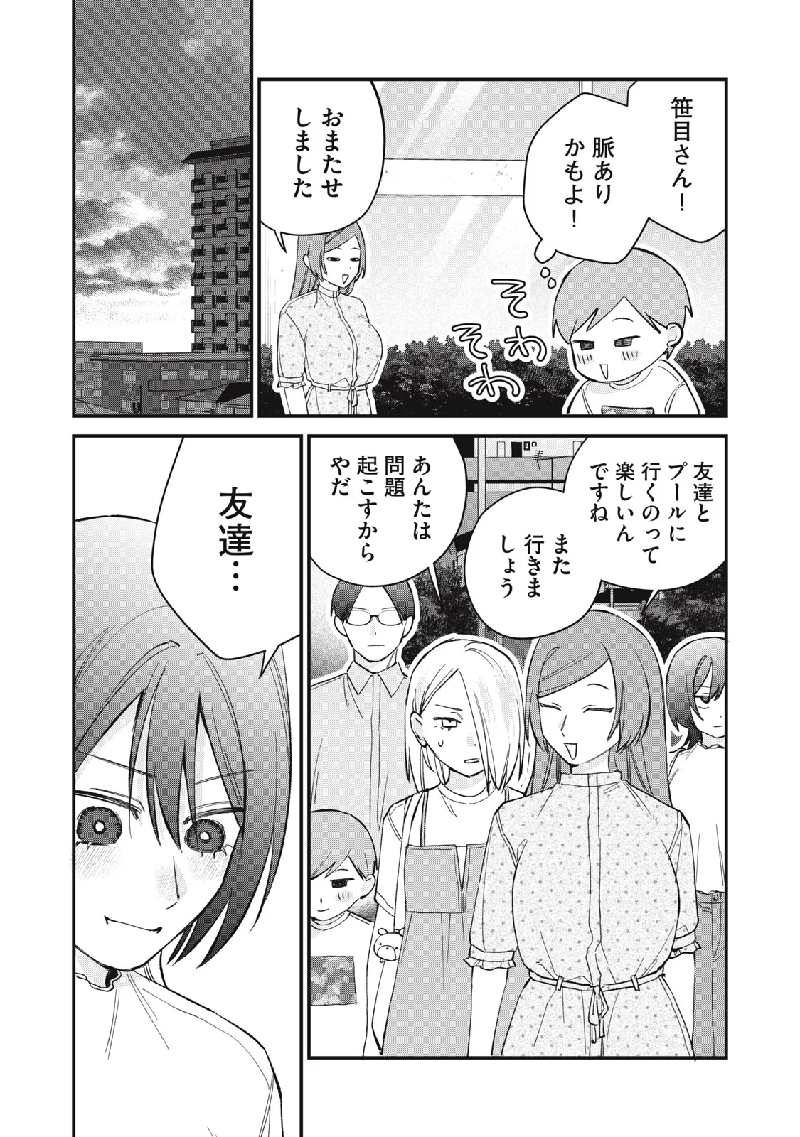 Hitokuchi Choudai - Chapter 20 - Page 22