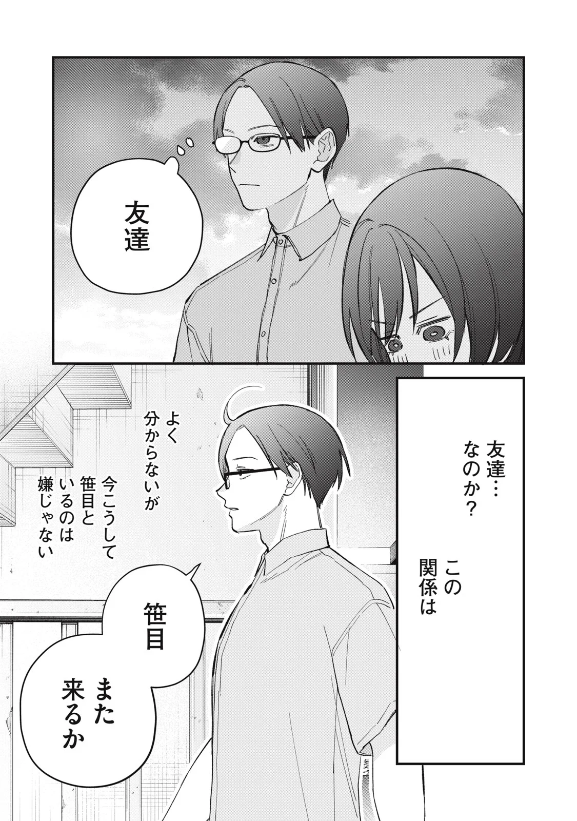 Hitokuchi Choudai - Chapter 20 - Page 23