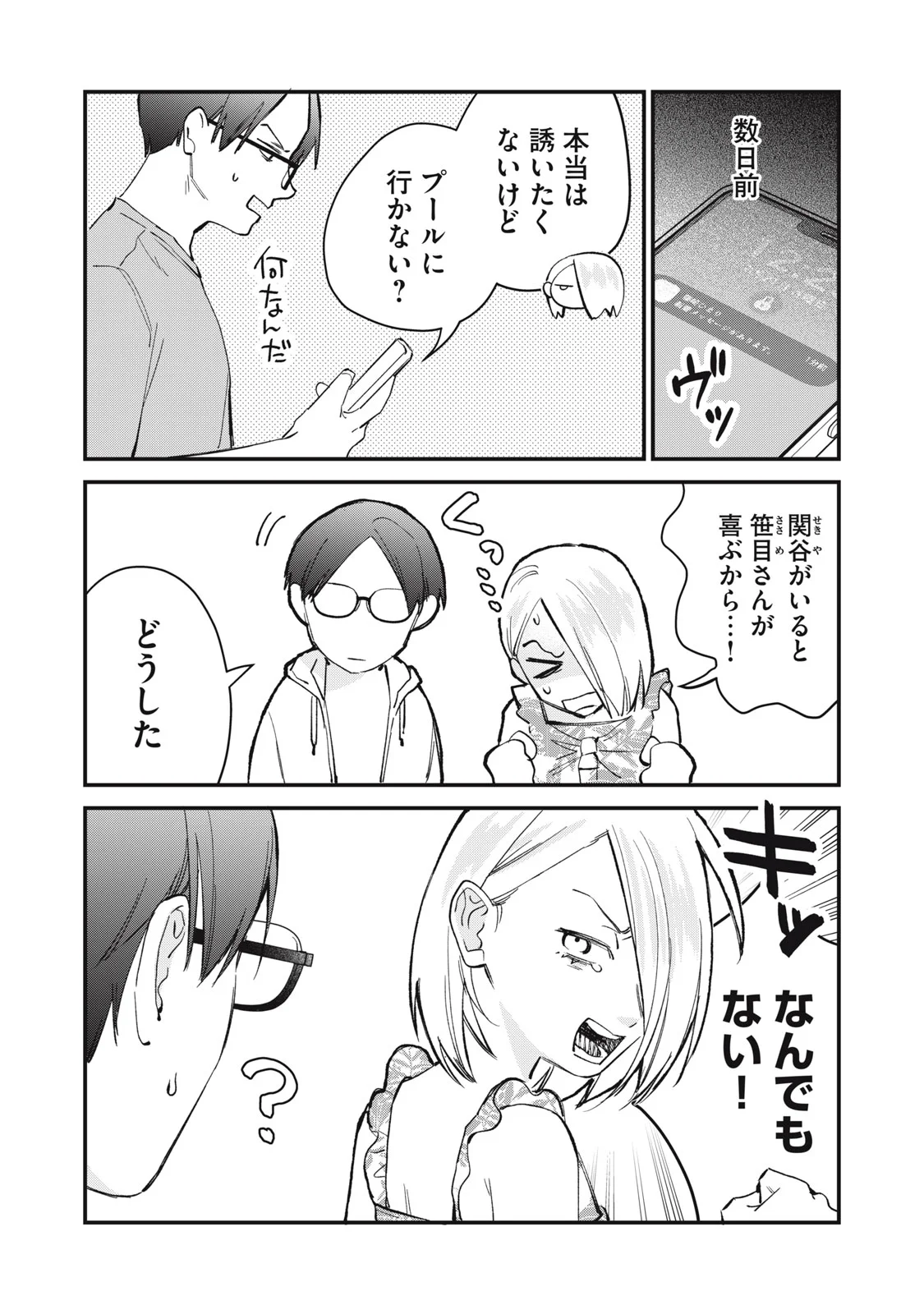 Hitokuchi Choudai - Chapter 20 - Page 3