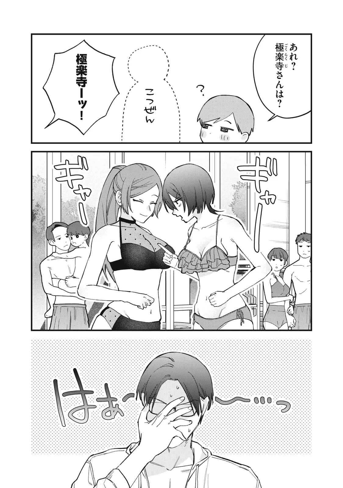 Hitokuchi Choudai - Chapter 20 - Page 4