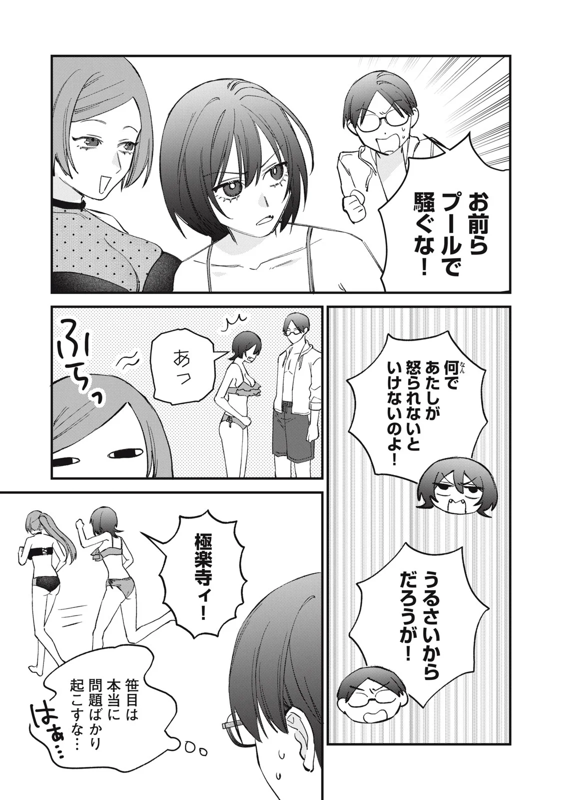 Hitokuchi Choudai - Chapter 20 - Page 5