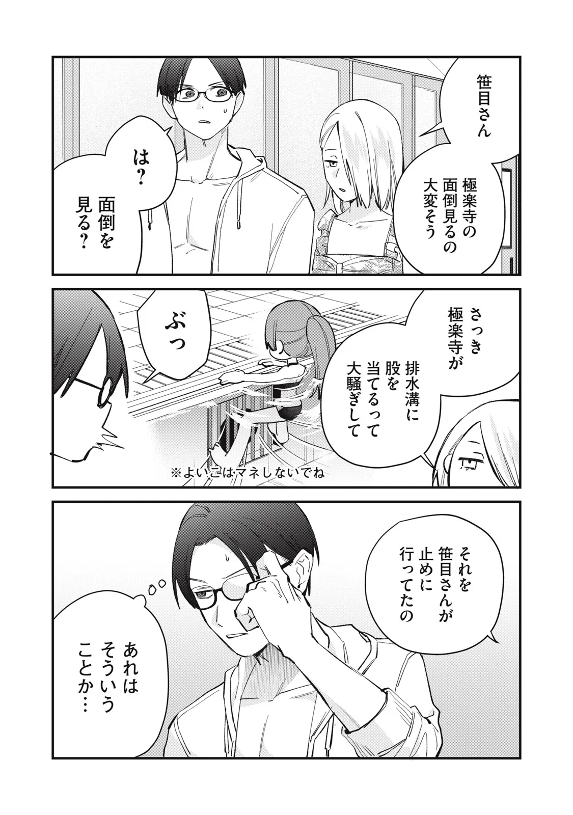 Hitokuchi Choudai - Chapter 20 - Page 6