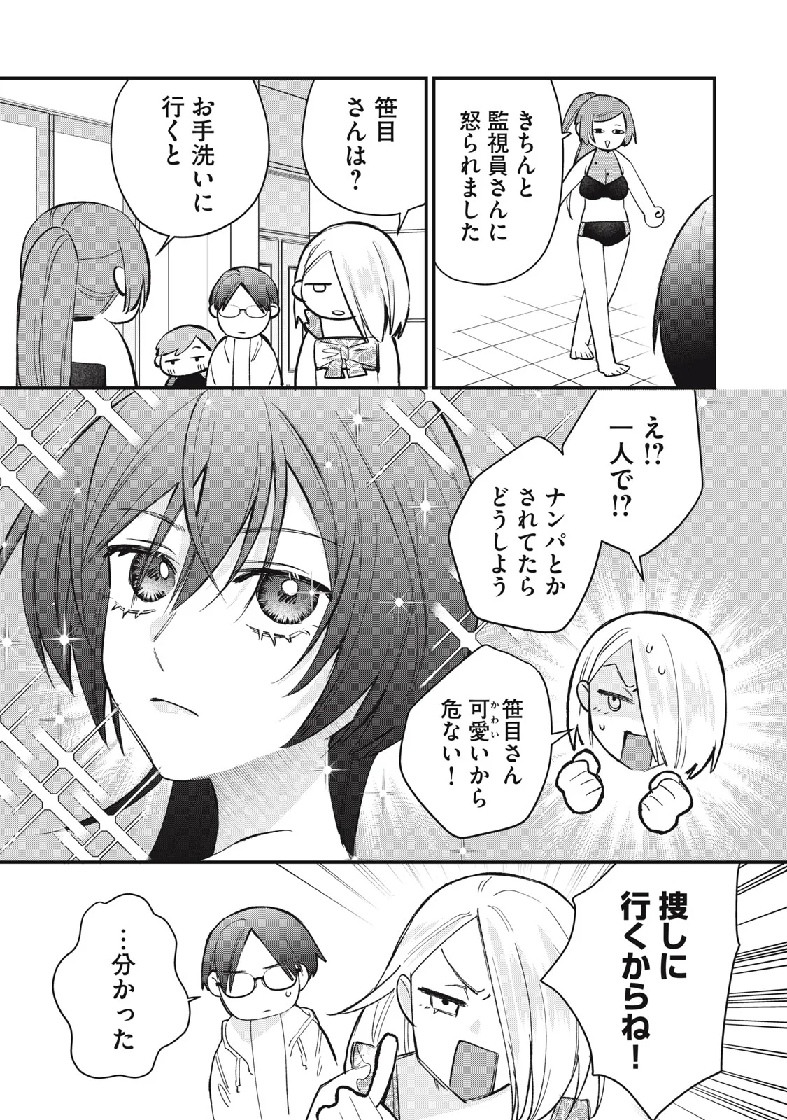 Hitokuchi Choudai - Chapter 20 - Page 7