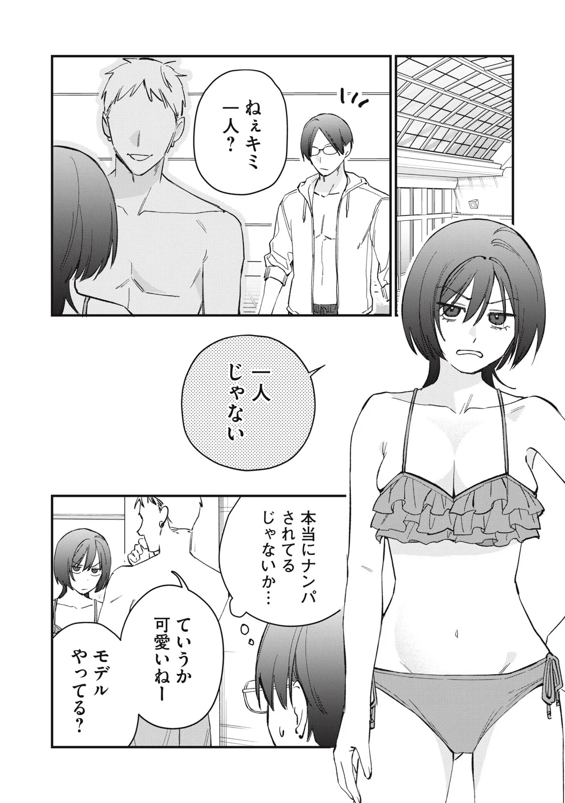 Hitokuchi Choudai - Chapter 20 - Page 8