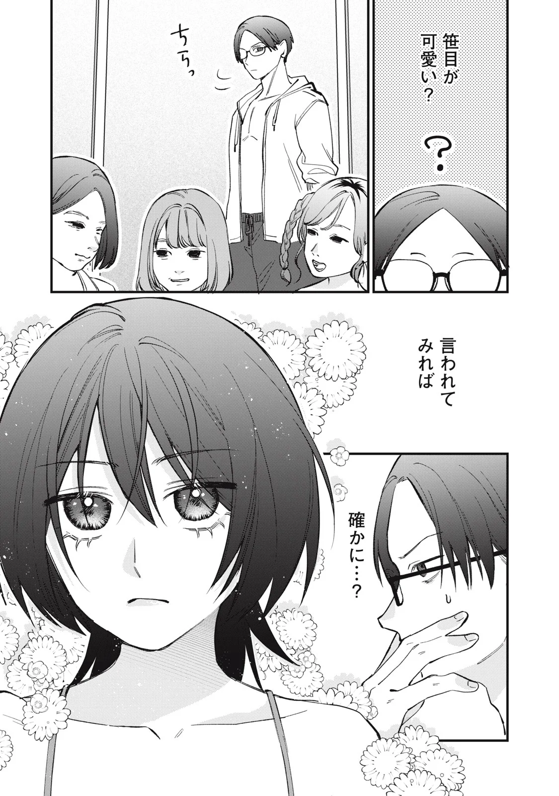 Hitokuchi Choudai - Chapter 20 - Page 9