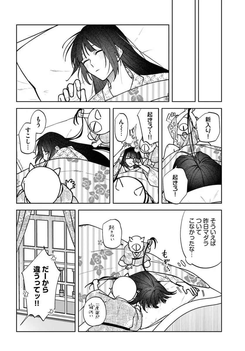 Hitomishiri Otome to Oni no Konyakusha Kikan Gentei Konyaku no hazu ga, Eien no Ai o Chikawaremashita!? - Chapter 2.1 - Page 10