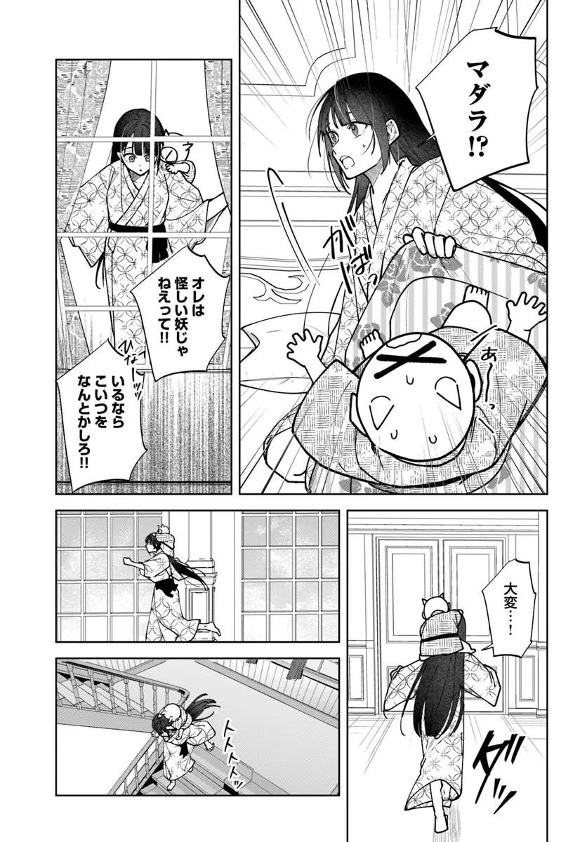 Hitomishiri Otome to Oni no Konyakusha Kikan Gentei Konyaku no hazu ga, Eien no Ai o Chikawaremashita!? - Chapter 2.1 - Page 11