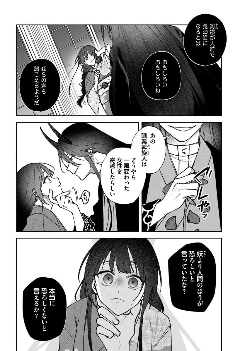 Hitomishiri Otome to Oni no Konyakusha Kikan Gentei Konyaku no hazu ga, Eien no Ai o Chikawaremashita!? - Chapter 2.1 - Page 2