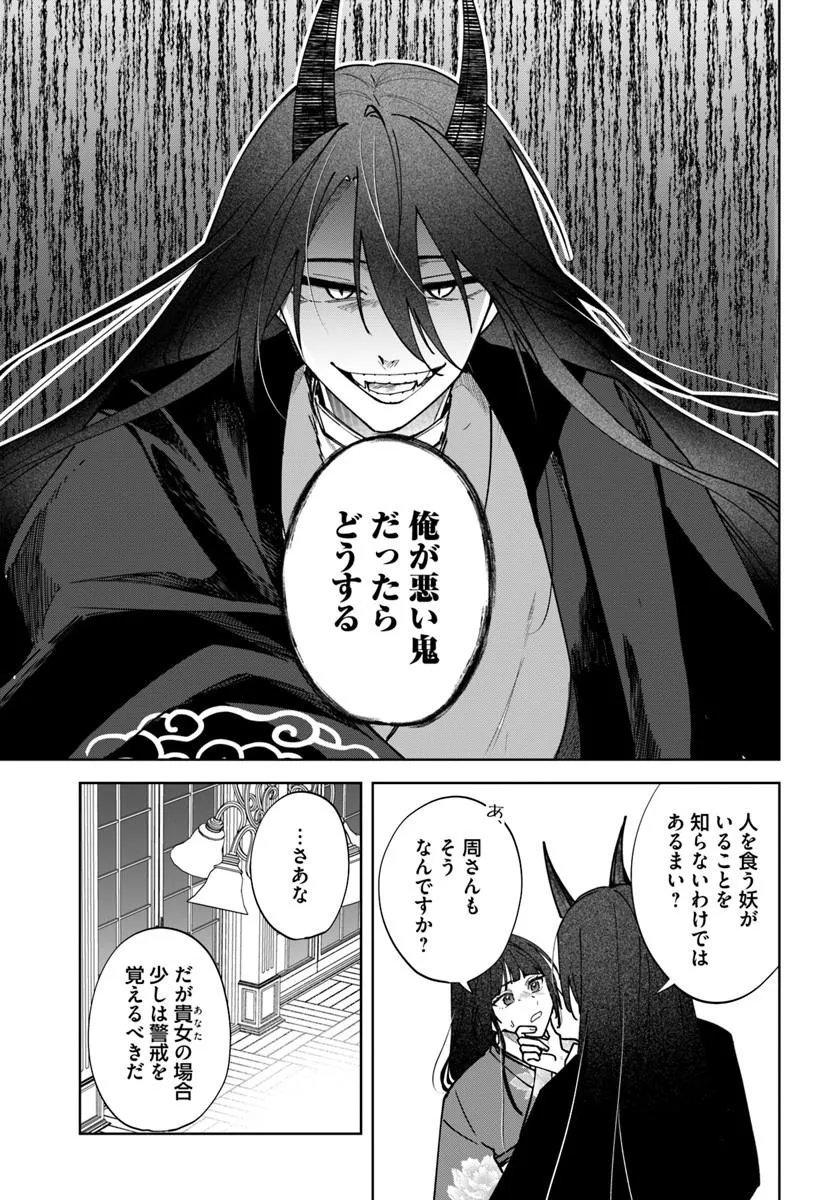 Hitomishiri Otome to Oni no Konyakusha Kikan Gentei Konyaku no hazu ga, Eien no Ai o Chikawaremashita!? - Chapter 2.1 - Page 3