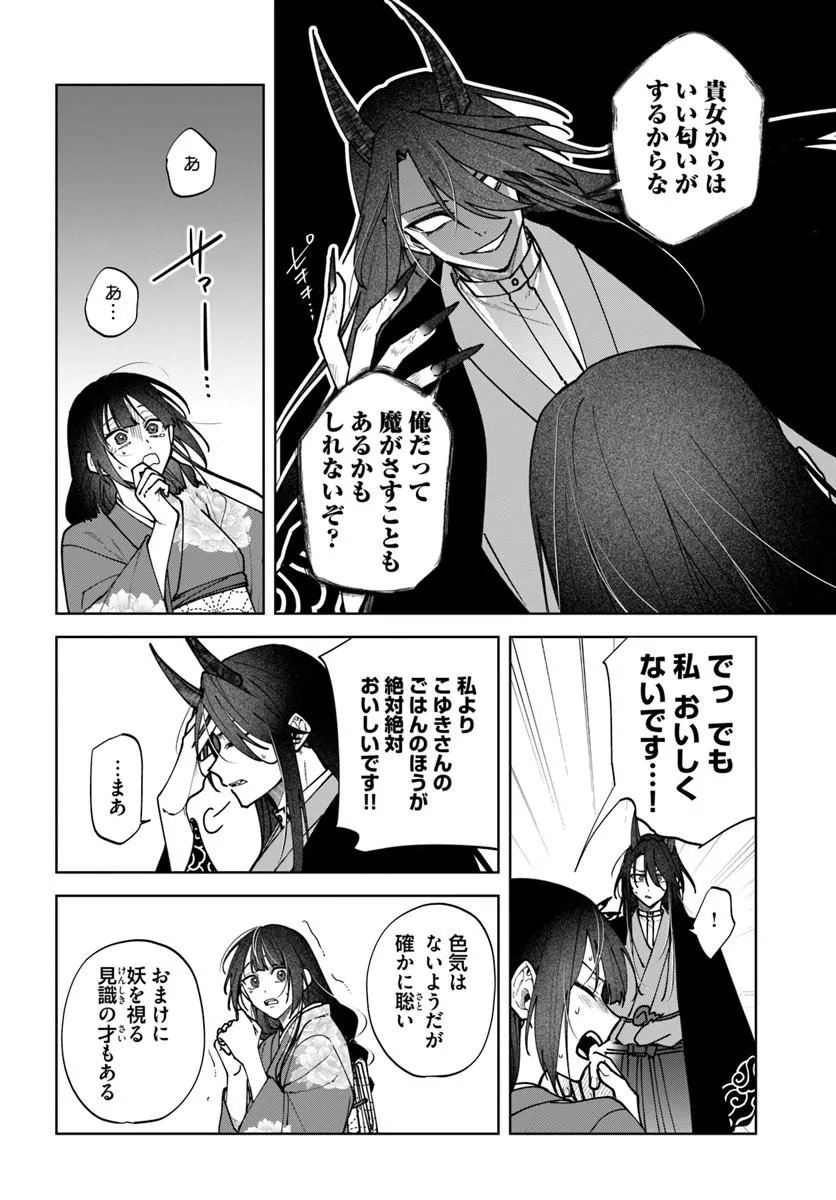 Hitomishiri Otome to Oni no Konyakusha Kikan Gentei Konyaku no hazu ga, Eien no Ai o Chikawaremashita!? - Chapter 2.1 - Page 4