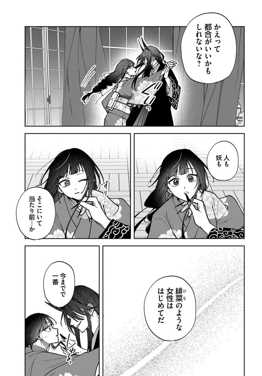 Hitomishiri Otome to Oni no Konyakusha Kikan Gentei Konyaku no hazu ga, Eien no Ai o Chikawaremashita!? - Chapter 2.1 - Page 5